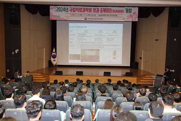 2024년 국립식량과학원 성과공유회