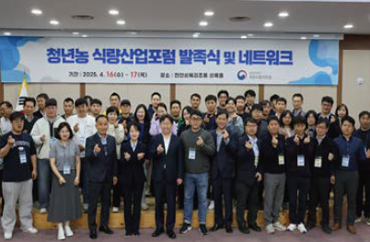 Youth Farmer Food Industry Forum