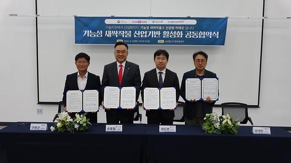 기능성 새싹작물 산업기반 활성화 공동협약식 썸네일